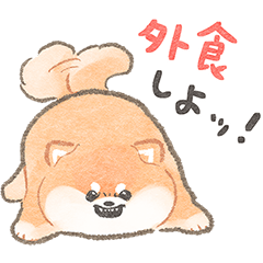 [LINEスタンプ] 柴犬さんの家族連絡スタンプの画像（メイン）