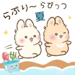 [LINEスタンプ] らぶりーらびっつ♡夏