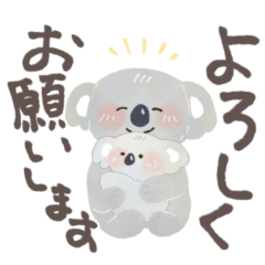 [LINEスタンプ] 毎日使える♡のんびりコアラの筆文字挨拶の画像（メイン）