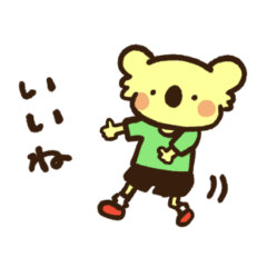 [LINEスタンプ] 使いやすいコアラスタンプ