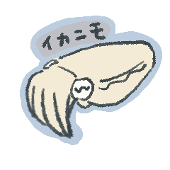 [LINEスタンプ] コウイカちょこっとスタンプ