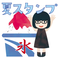 [LINEスタンプ] おかっぱメガネの夏スタンプ