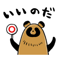 [LINEスタンプ] たぬち！！