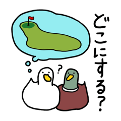 [LINEスタンプ] アヒルとカモのゴルフライフ