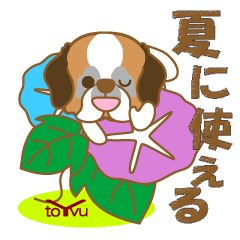 [LINEスタンプ] わんこ日和(セントバーナード)①-toYvu-