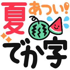 [LINEスタンプ] 【猛暑と残暑】毎日使いやすい気づかい言葉