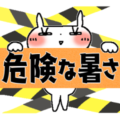 [LINEスタンプ] 夏のご挨拶＊うさきゅん