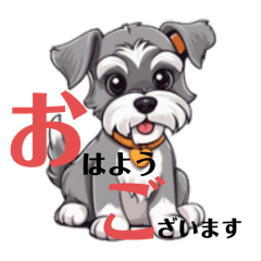 [LINEスタンプ] 大好きシュナウザーをいろいろ①