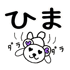 [LINEスタンプ] クマ珍♡毎日使えるスタンプ㌨DEATH②