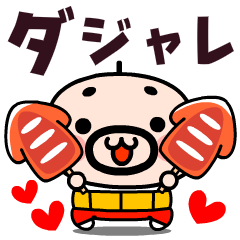 [LINEスタンプ] 【飛び出す】おやじ君のグルメダジャレの画像（メイン）