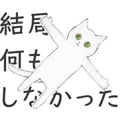 [LINEスタンプ] 休みが終わる憂鬱な猫