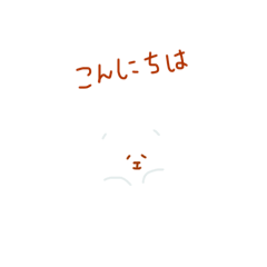 [LINEスタンプ] まっしろな動物たち