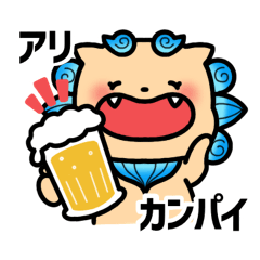 [LINEスタンプ] うちなーぐちシーサースタンプ【沖縄方言】