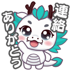 [LINEスタンプ] 幸運を招く白龍くん