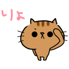 [LINEスタンプ] おちゃめな茶トラ♪のスタンプ〜〜その3