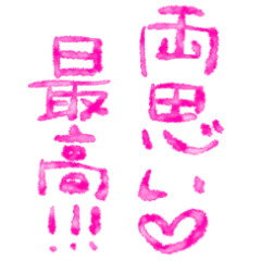 [LINEスタンプ] 今日も愛を叫びます♥39