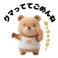 [LINEスタンプ] 3Dクマ男子