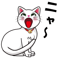 [LINEスタンプ] おしゃべり白猫