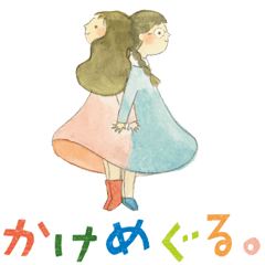 [LINEスタンプ] ミュージカル『かけめぐる。』Tokyo EHON座