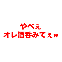 [LINEスタンプ] 共感性羞恥系セリフ集