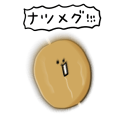 [LINEスタンプ] シンプル ナツメグ 日常会話