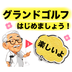 [LINEスタンプ] 【グランドゴルフ】でか文字スタンプ♪