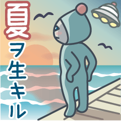 [LINEスタンプ] そして旅は続くVol.3【夏】