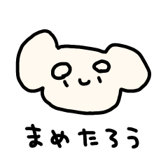 [LINEスタンプ] まめたろう -mametarou-