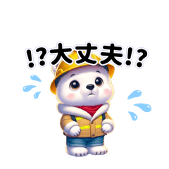 [LINEスタンプ] 白くまの防災スタンプの画像（メイン）