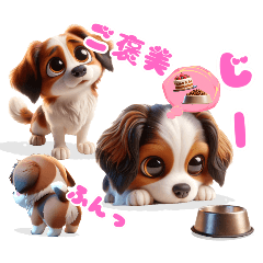 [LINEスタンプ] 子犬の毎日11 おねだり編