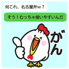 [LINEスタンプ] 語尾につけて名古屋弁を使いこなすスタンプ