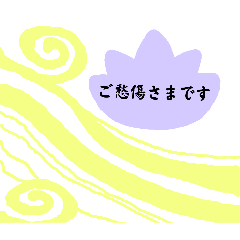 [LINEスタンプ] 冠婚葬祭 挨拶 敬語 ビジネス デカ文字