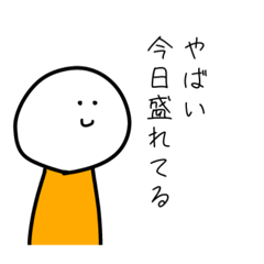 [LINEスタンプ] 自己肯定感高い人のすたんぷ。