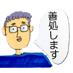 [LINEスタンプ] 善処しますたんぷ