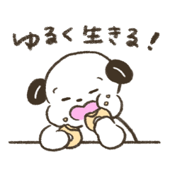 [LINEスタンプ] ゆるく生きる！いぬづかさん