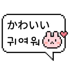 [LINEスタンプ] ピクセル吹き出し 1 (日本語/韓国語)