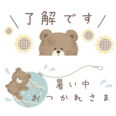 [LINEスタンプ] 省スペース ふわくま 夏