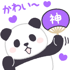 [LINEスタンプ] 【紫】推し活！パンダンミニ