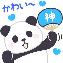 [LINEスタンプ] 【青】推し活！パンダンミニ