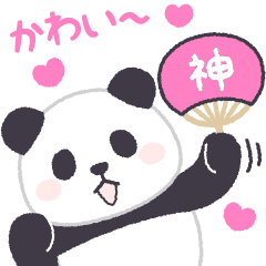 [LINEスタンプ] 【ピンク】推し活！パンダンミニの画像（メイン）