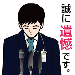 [LINEスタンプ] 官僚答弁LINEスタンプ 12の画像（メイン）