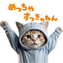 [LINEスタンプ] リアル着ぐるみ猫2