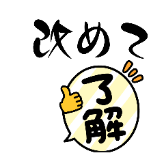 [LINEスタンプ] とにかく改めてるスタンプ