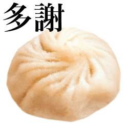 [LINEスタンプ] 小籠包 が食べたい  【台湾語のみ】の画像（メイン）