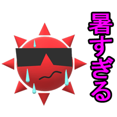 [LINEスタンプ] 暑い夏に使える、夏仕様なスタンプです