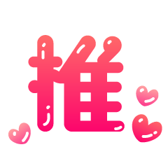 [LINEスタンプ] 推し活スタンプ_MOJI