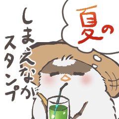 [LINEスタンプ] 夏のしまえながスタンプ