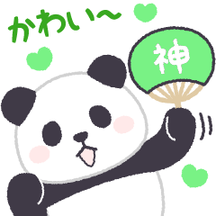 [LINEスタンプ] 【緑】推し活！パンダンミニの画像（メイン）