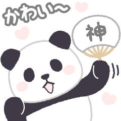 [LINEスタンプ] 【白】推し活！パンダンミニ