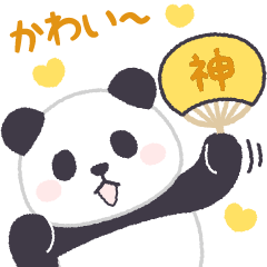 [LINEスタンプ] 【黄色】推し活！パンダンミニ